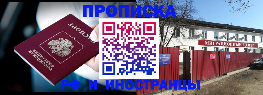 прописка гарантия в Хадыженске